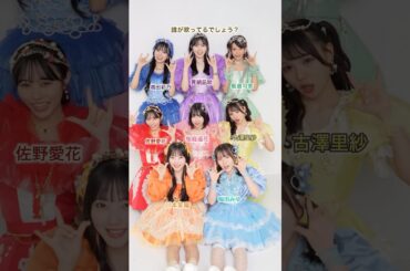 誰が歌ってる⁉️ #CUTIESTREET #かわいいだけじゃだめですか？