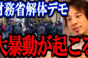 【ひろゆき】※メディアは絶対に報道できない※ 財務省解体デモと財務省悪玉論についてTVでは言えない話をします【ホリエモン ヒカル 石破 トランプ オールドメディア テレビ東京 切り抜き 論破】