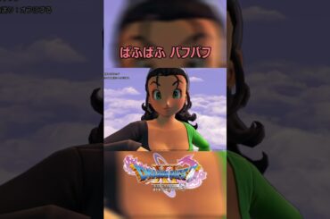15 ドラクエ11S パフパフ ドラゴンクエスト11S ぱふぱふ DQ11S 天空の古戦場 バニーガール バンジージャンプ 声優 リーズレット役 CV 沢城 みゆき #shorts