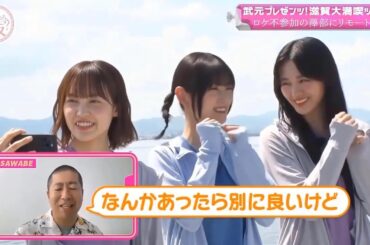 【櫻坂４６】「そこ曲がったら 櫻坂」『ロケ不参加の澤部にリモート電話』