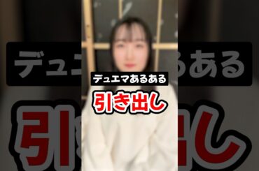 【デュエマあるある】たまに言うか迷うやつ #shorts