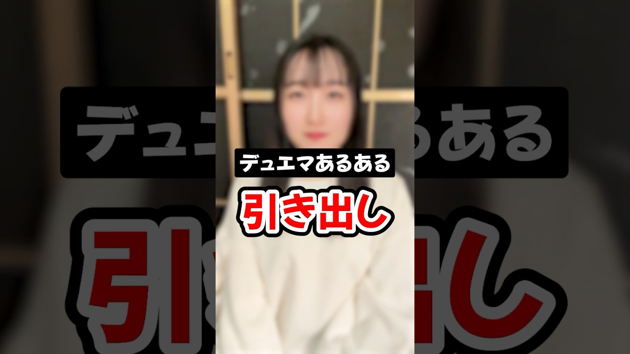 【デュエマあるある】たまに言うか迷うやつ #shorts 【デュエマあるある】たまに言うか迷うやつ #shorts