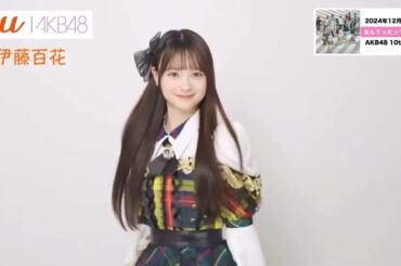 [AKB48 x au] 伊藤百花 (いともも) Ito Momoka #可愛すぎる天使 #03