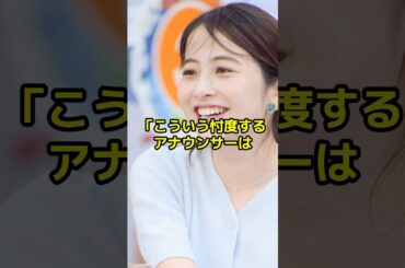TBS日比麻音子アナに向けられた意外な疑惑の目とは？