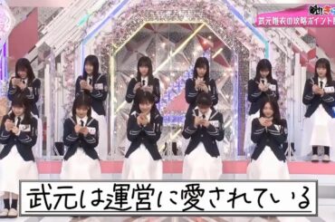 【櫻坂４６】「そこ曲がったら 櫻坂」『武元唯衣の攻略ポイントを解説!』