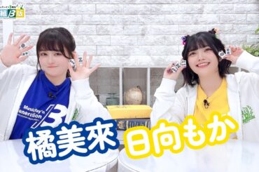 第209回 ミュージックレイン3期生 新番組β版【本放送版・ 2週間限定公開】