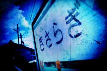都市伝説ホラー『きさらぎ駅』続編！ 本田望結×恒松祐里『きさらぎ駅 Re:』特報解禁！