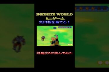 気円斬で遊んでみた ドラゴンボールZ インフィニットワールド (DRAGON BALL Z INFINITE WORLD KIEN ZAN) 【〇〇集シリーズ】 #Shorts