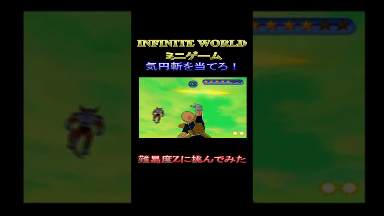 気円斬で遊んでみた ドラゴンボールZ インフィニットワールド (DRAGON BALL Z INFINITE WORLD KIEN ZAN) 【〇〇集シリーズ】 #Shorts 気円斬で遊んでみた ドラゴンボールZ インフィニットワールド (DRAGON BALL Z INFINITE WORLD KIEN ZAN) 【〇〇集シリーズ】 #Shorts