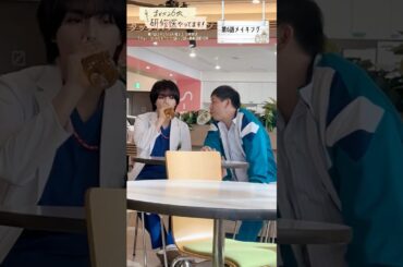 🩺#まどか26歳 メイキング🎥果たして綺麗にお茶は吹けるのか…🍵 #大西流星 #森田哲矢