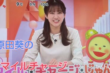 【フジ原田葵アナ✨】井上アナお休みで、あおたんのスマイルチャージジャンケン✊✌🖐