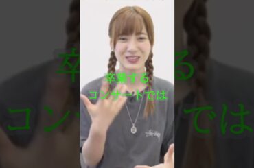 【ネタバレ注意】内緒だよ『生田衣梨奈は石田亜佑美が卒業するまでは絶対に卒業しなかった理由』証拠あり teaser ver. #モー娘。 #道重さゆみ #生田衣梨奈 #石田亜佑美 #牧野真莉愛 #娘。’