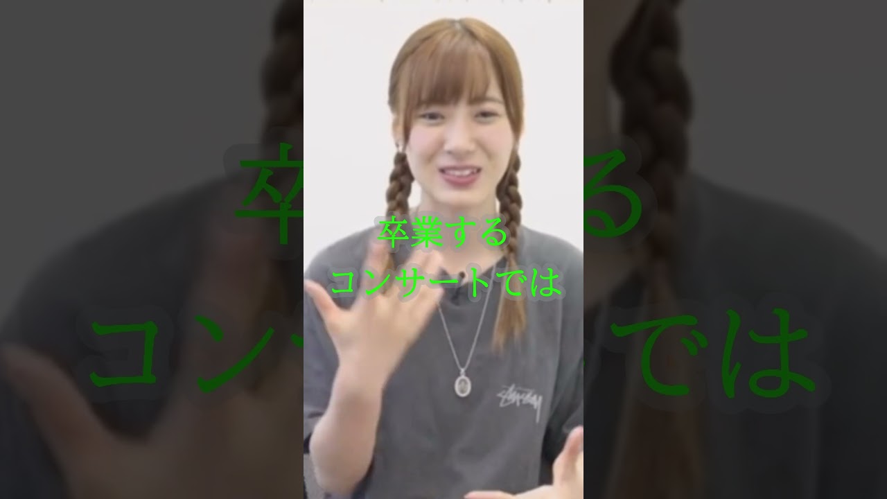 【ネタバレ注意】内緒だよ『生田衣梨奈は石田亜佑美が卒業するまでは絶対に卒業しなかった理由』証拠あり teaser ver. #モー娘。 #道重さゆみ #生田衣梨奈 #石田亜佑美 #牧野真莉愛 #娘。’ 【ネタバレ注意】内緒だよ『生田衣梨奈は石田亜佑美が卒業するまでは絶対に卒業しなかった理由』証拠あり teaser ver. #モー娘。 #道重さゆみ #生田衣梨奈 #石田亜佑美 #牧野真莉愛 #娘。’