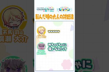 【セカラジ切り抜き】『転んだ時の大人の対処法』#プロセカ #セカラジ切り抜き #ワンダショ