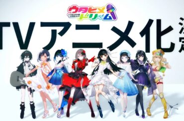 『ウタヒメドリーム』TVアニメ化決定PV