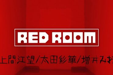 Voice ＆ Stories　劇中劇朗読　上間江望/太田彩華/増井みお