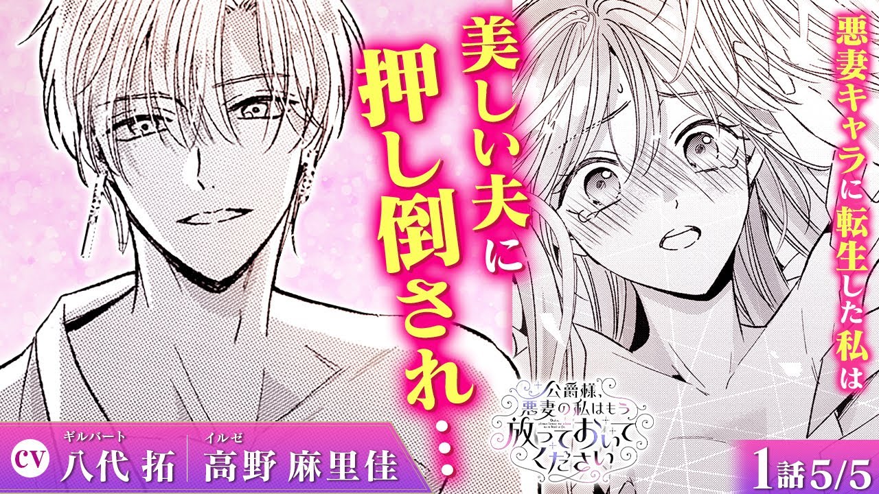 【恋愛漫画】(CV:八代拓、高野麻里佳) 夜の寝室にイケメン旦那様が現れて…♡ どうすればいいの!?『公爵様、悪妻の私はもう放っておいてください』第1話 5/5【ボイスコミック/ゼロサム/異世界転生】 【恋愛漫画】(CV:八代拓、高野麻里佳) 夜の寝室にイケメン旦那様が現れて…♡ どうすればいいの!?『公爵様、悪妻の私はもう放っておいてください』第1話 5/5【ボイスコミック/ゼロサム/異世界転生】