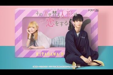 【日劇分享】永瀨莉子 野村康太《戀上換裝娃娃》