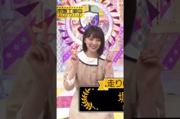 SHITARA vs MIONA~ [ 堀未央奈 ] #乃木坂46 #nogizaka46