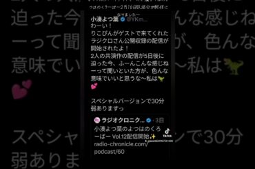 小湊よつ葉(よっつん)&星乃莉子(りこぴん)で公開収録したラジクロ2/16放送分が配信になりました💕#よつりこ最高