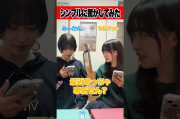 【ドッキリ】シンプルなやつが一番怖い説、、 #shorts #ドッキリ