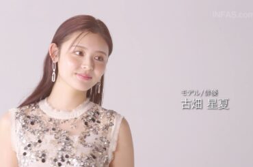 【Beauty Moment】（本編映像）古畑星夏さんが、新アルティミューン™ パワライジング セラムの魅力を堪能！
