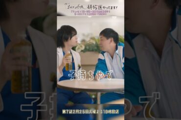 🩺#まどか26歳 第6話🎬橋口さんとのゴシップタイム📰 #大西流星 #森田哲矢