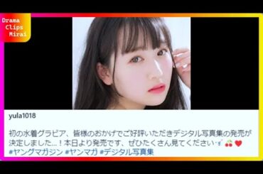 【衝撃】越智ゆらの、水着姿で美バストを大胆披露！「スタイル抜群」「理想の女の子」の声が続々！