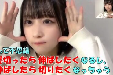 【原田清花】髪切ったら伸ばしたくなるし伸ばしたら切りたくなっちゃうことや、今は伸ばしたいがアー写までは頑張ることを語る/STU48/