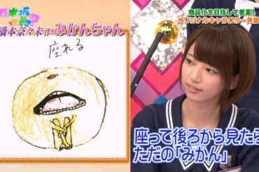 【乃木坂46】『乃木坂工事中』🌞🌞🌞「「座って後ろから見たらただの「みかん」 」