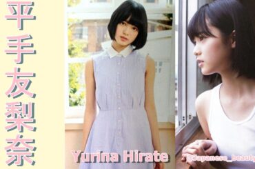 【スマホで見やすい縦型動画】平手友梨奈 Yurina Hirate【グラビア水着美女解説Ch】