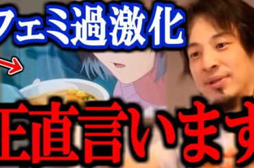 【ひろゆき】※違和感の正体※ 過激化する日本のフェミニストについて正直言います【フェミニズム 赤いきつね cm 炎上 切り抜き 論破 ひろゆき切り抜き】