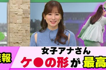 【美形】女子アナさん 後ろからまさかの存在感を示す【ネットの反応】