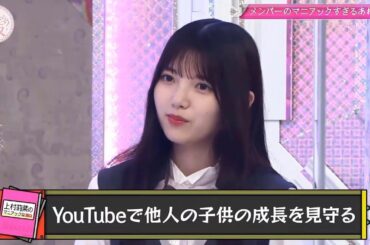 【櫻坂４６】「そこ曲がったら 櫻坂」『メンバーのマニアックすぎるあれこれ』