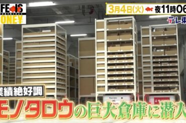 LIFE IS MONEY ～世の中お金で見てみよう～　予告