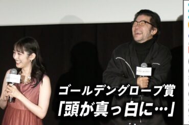 浅野忠信、ゴールデングローブ賞のスピーチ「頭が真っ白に…」／映画『かなさんどー』全国公開記念舞台挨拶