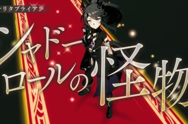 ナリタブライアン「Legend-Changer」【ウマ娘 プリティダービー】