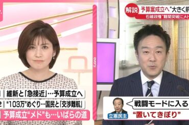 【解説】維新と急接近、予算案成立へ“大きく前進”  石破政権、難関突破に“メド”も…