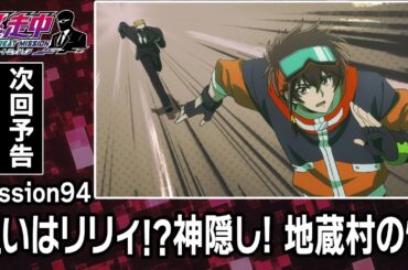 Mission94【おぞましい祟り】恐ろしい姿のハンターが逃走者に襲いかかる！！「狙いはリリィ！？神隠し! 地蔵村の怪」【逃走中 グレートミッション/第94話 】