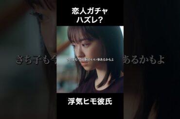 こんな彼にもいいところが・・　#ガチャライフ #ショートドラマ #ショートフィルム FANY:Dで検索！