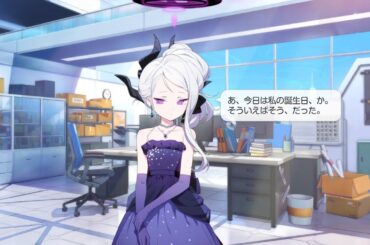 ヒナ（ドレス）誕生日ボイス　CV広橋涼