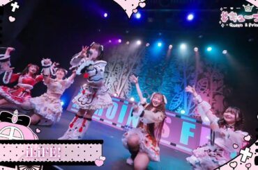 🎀 #キュープリ - Queen&Princess -👑『1番めろいのiLiFEちゃん👉🏻👈🏻』#iLiFE