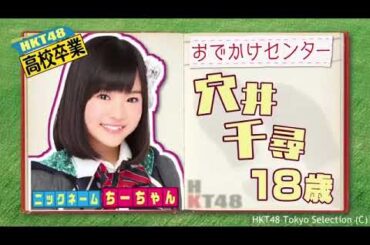 HKT48 no Odekake! ep56 (2014.02.26) | HKT48のおでかけ!