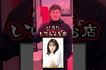 【予想】山本舞香がキャバ嬢やったら売り上げなんぼ？ #カズマッスル #キャバクラ#有名人#おすすめ#シャンドラ