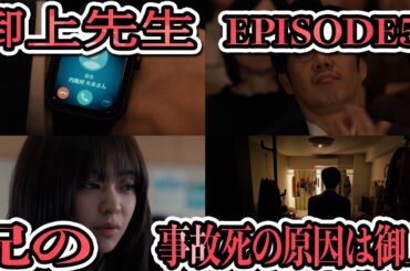 御上先生　EPISODE5　2月16日　-confidence-　考察