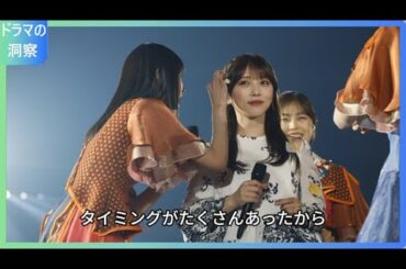 【乃木坂46与田祐希 卒業コンサート】感動の9分間スピーチと涙の別れ…井上和の本音にファンも号泣！