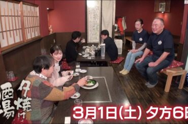 3/1(土)夕方6時「夕焼け酒場」タジン鍋、東京豚の島たれ焼き…東京産の食材にこだわった絶品料理に舌鼓！墨田区押上「押上よしかつ」