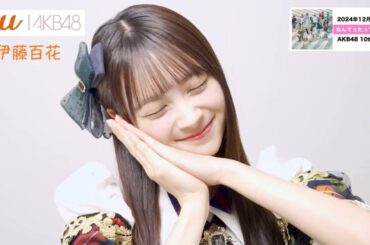 [AKB48 x au] 伊藤百花 (いともも) Ito Momoka #可愛すぎる天使 #06