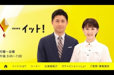 イット！  2025年2月25日 LIVE FULL