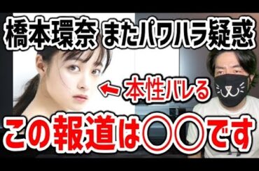 橋本環奈が３度目のパワハラ疑惑！９人目のマネージャー退職報道の違和感